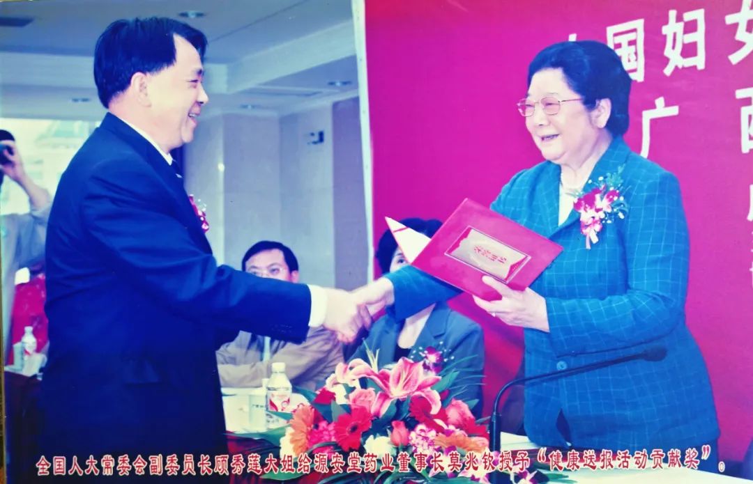 3莫兆钦获党和国家领导人顾秀莲颁发“健康送报活动献奖”.jpg