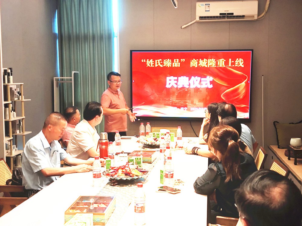 “姓氏臻品”商城举行上线庆典　文化赋能经济开启新篇章