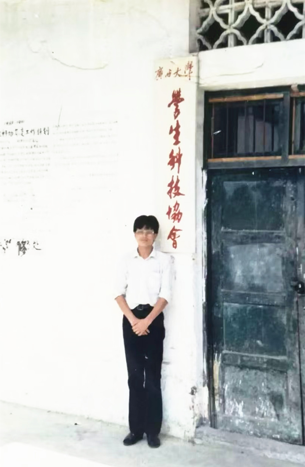 15马进竞学生时代在广西大学学生科技协会办公室门前留影.jpg