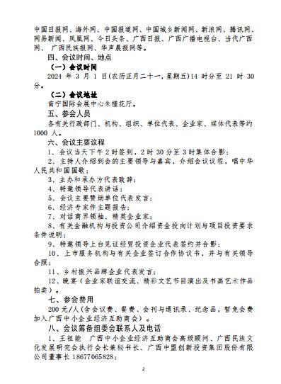 1705574618207722.jpg 通知2.jpg