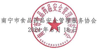 1719653898964494.jpg 食药章.jpg