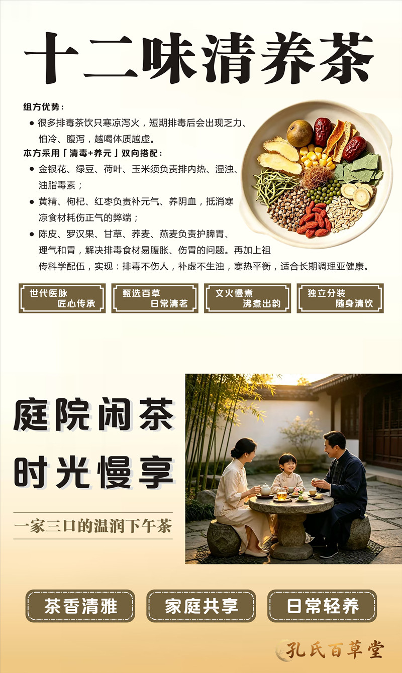十二味清养茶.jpg